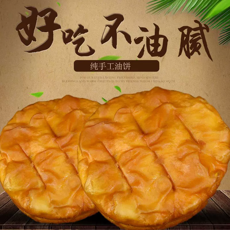 宁夏特产年货油酥饼传统酥油饼小油饼网红酥油软饼办公休闲食品厂
