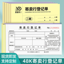 寄卖行登记单二联复写纸保管单旧物回收承诺书物品代卖记录本定制