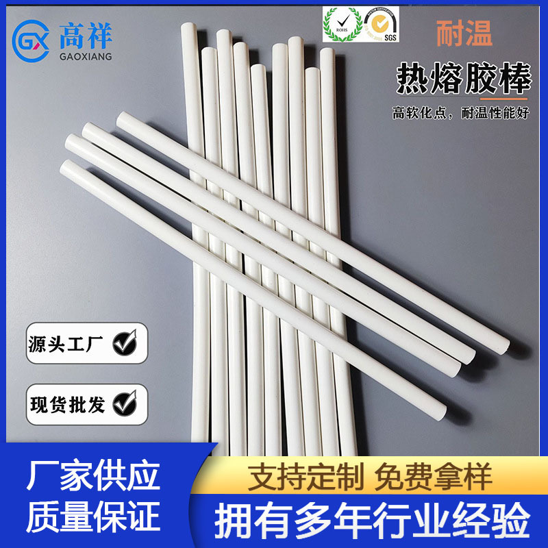 GX-209D可耐高温90°CUL阻燃热熔胶棒高粘胶枪用批发供应UL认证