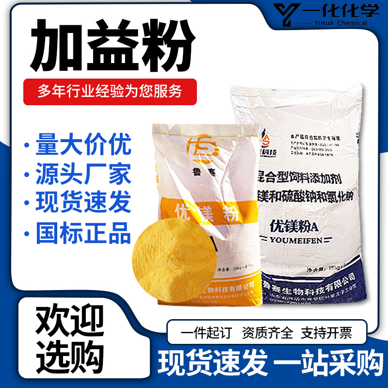 加益粉现货供应黄色白色加益粉颗粒水溶性饲料载体加维粉兽用辅料