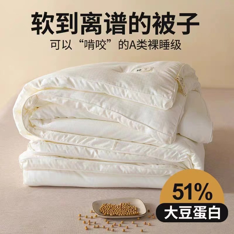 Maternal and infant grade A cotton jacquard soy fiber quilt raw cotton quilt core thickened winter quilt summer quilt spring and autumn student quilt