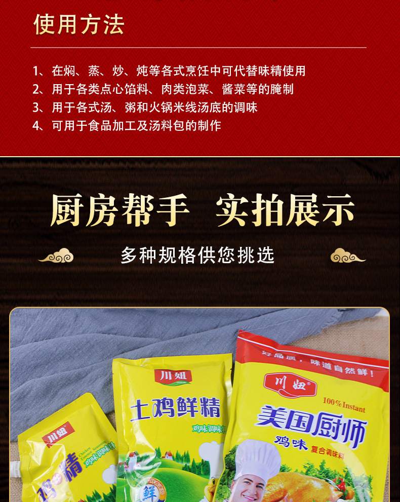 鸡精_09.jpg
