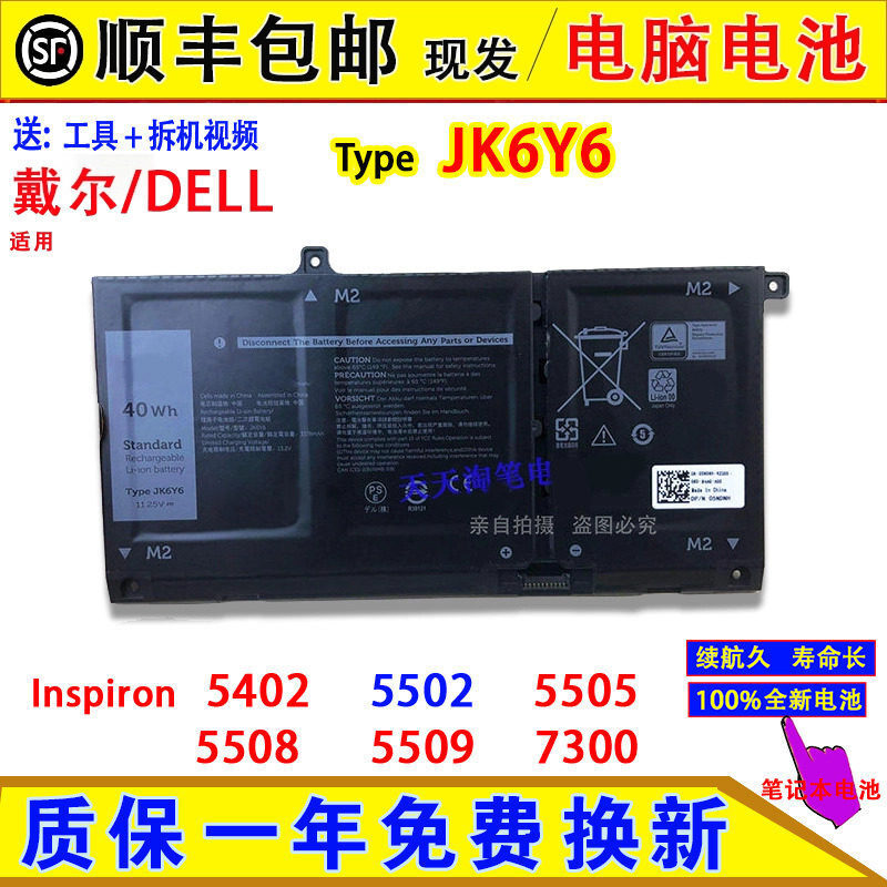 Compatible with Dell Inspiron 5502, 5505, 5508, 5509, and 7300 laptop batteries