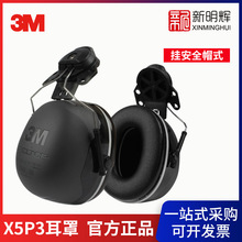 3M X5P3头带式隔音耳罩专业防噪音射击睡觉睡眠工业耳机