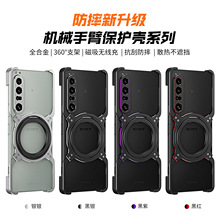适用索尼Xperia1  VIII手机壳金属磁吸散热X1V/VII无边框手臂保护