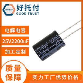 直插电解电容 绿金 25v2200uf 25v 13x21高频低阻抗 电容器 现货