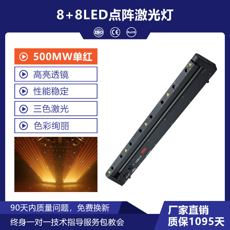 8 + 8led matriz de puntos de luz láser (500MW solo rojo)