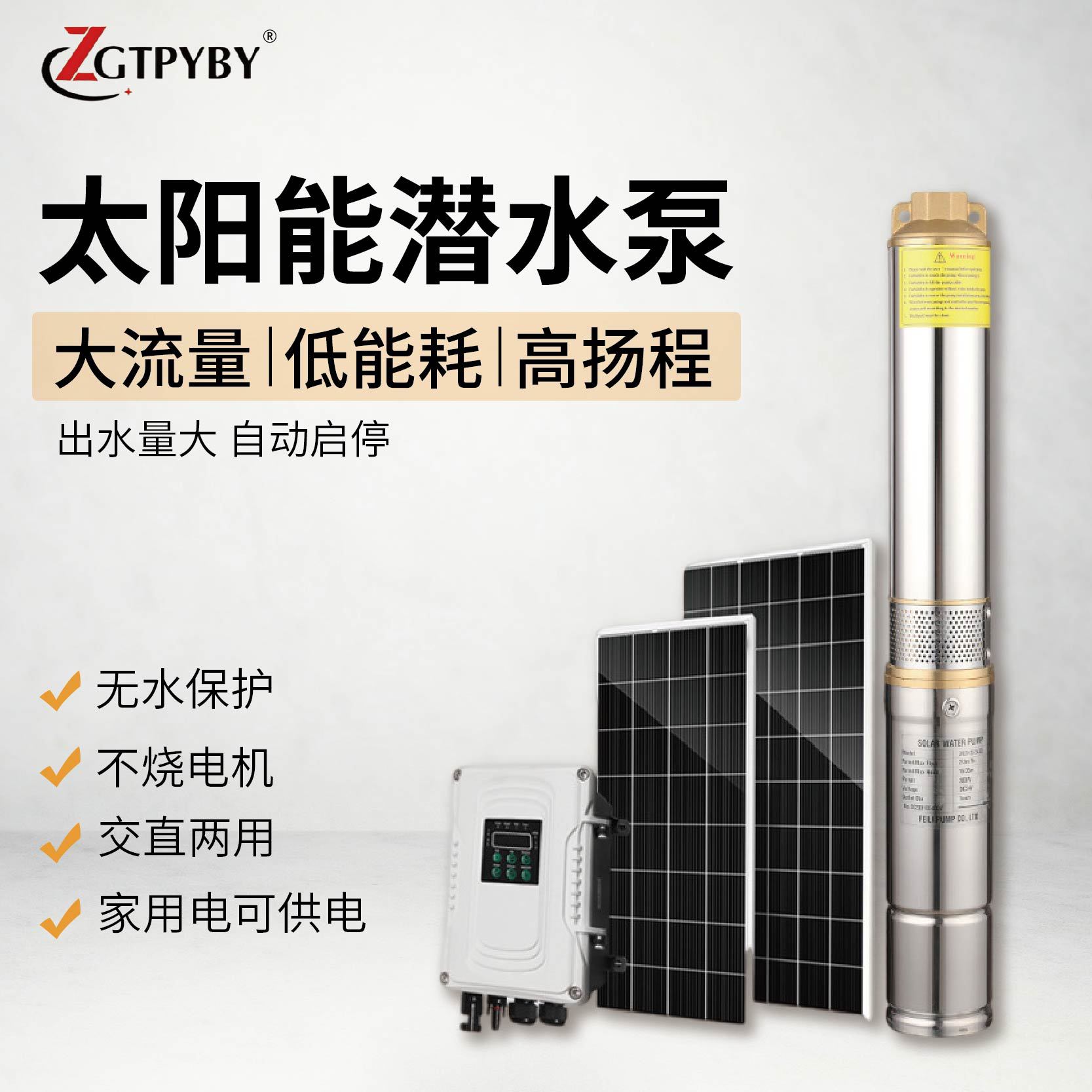 太阳能水泵直流无刷48伏72V潜水泵农用灌溉缺水保护不锈钢深井泵