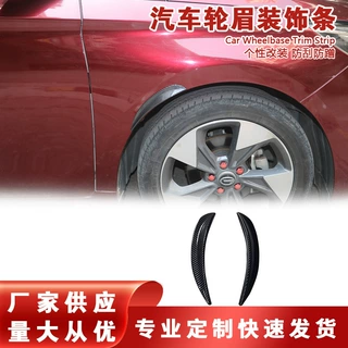 汽车宽体防刮轮眉3D炭纤维装饰条立体轮廓防擦防撞挡泥 改装通用