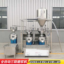 自动上渣搅渣的磨浆机设备 商用不锈钢三联磨浆机设备图片
