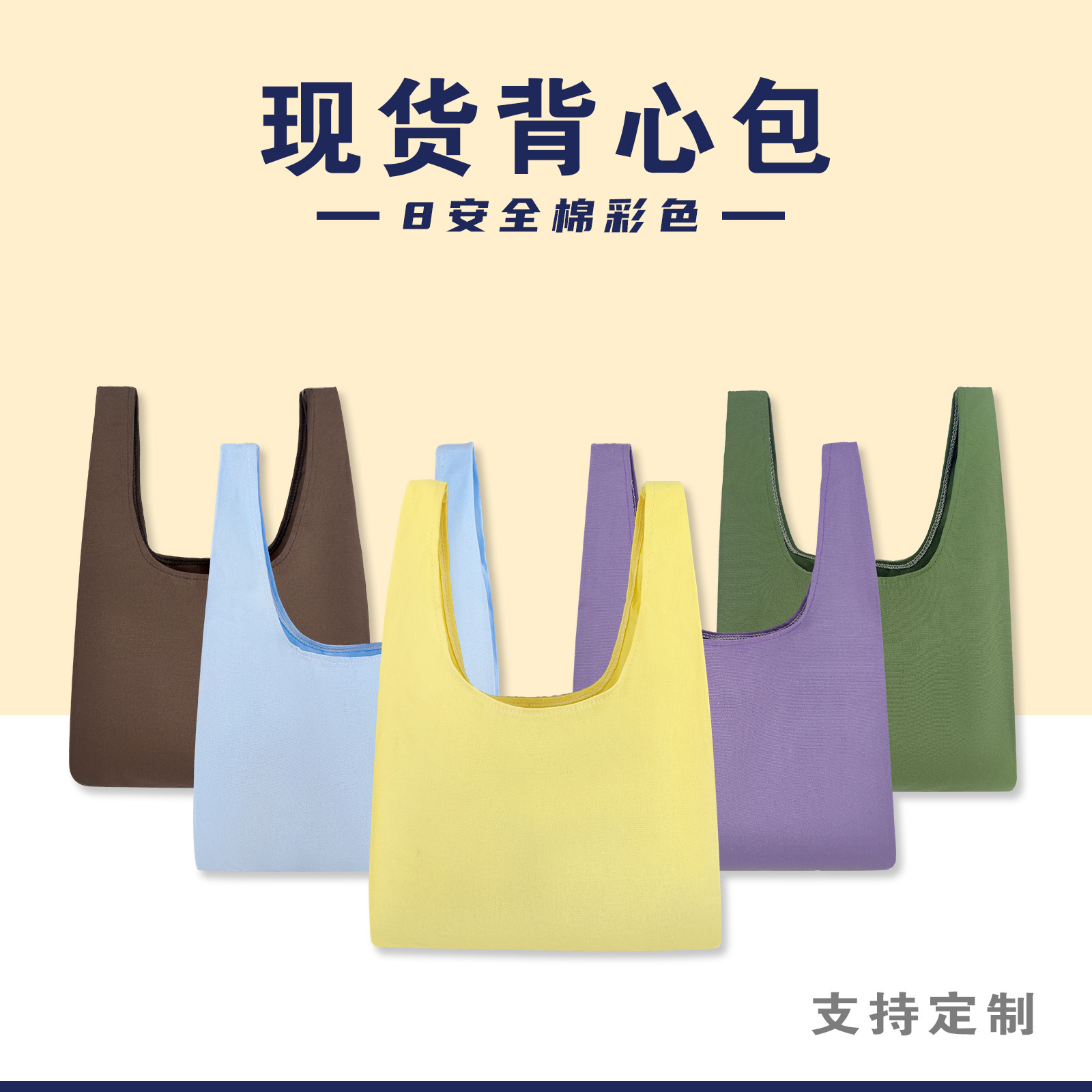 现货全棉彩色空白背心手提帆布袋 文艺多功能杂物收纳便携手拎袋