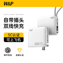 【3C】W&P充电宝2万毫安大容量快充自带线插头闪充便携可飞机适用
