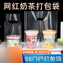 高透口径奶茶包装网红嘟嘟杯咖啡饮品柠檬茶冰粉甜品打包袋批发