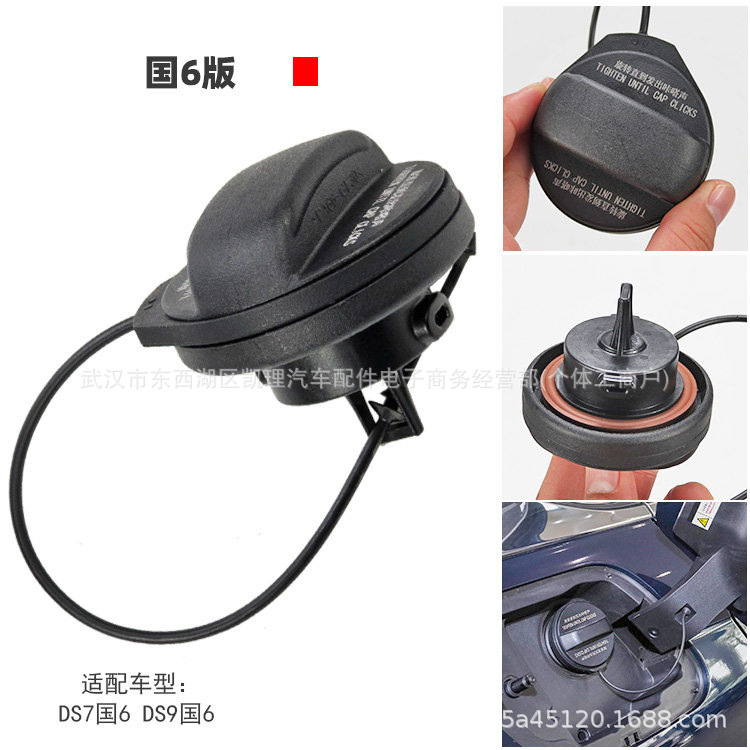 1508N7 YL00620180 Fuel tank inner cover is suitable for DS4, DS6, DS5, LS, DS7, DS9
