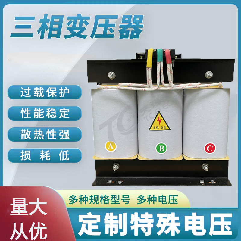 8kW三相干式隔离变压器 380V变220V 纯铜线圈机床伺服控制抗干扰