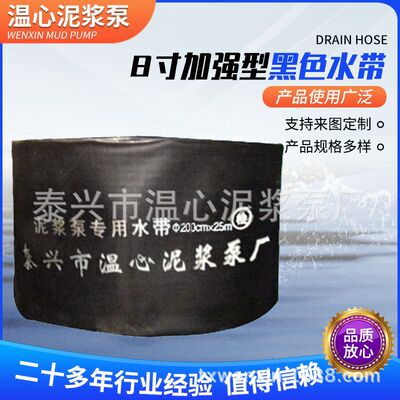 厂家直销 加强型黑色喷灌 输泥 抽沙8寸水带 耐磨耐压 可批发|ru