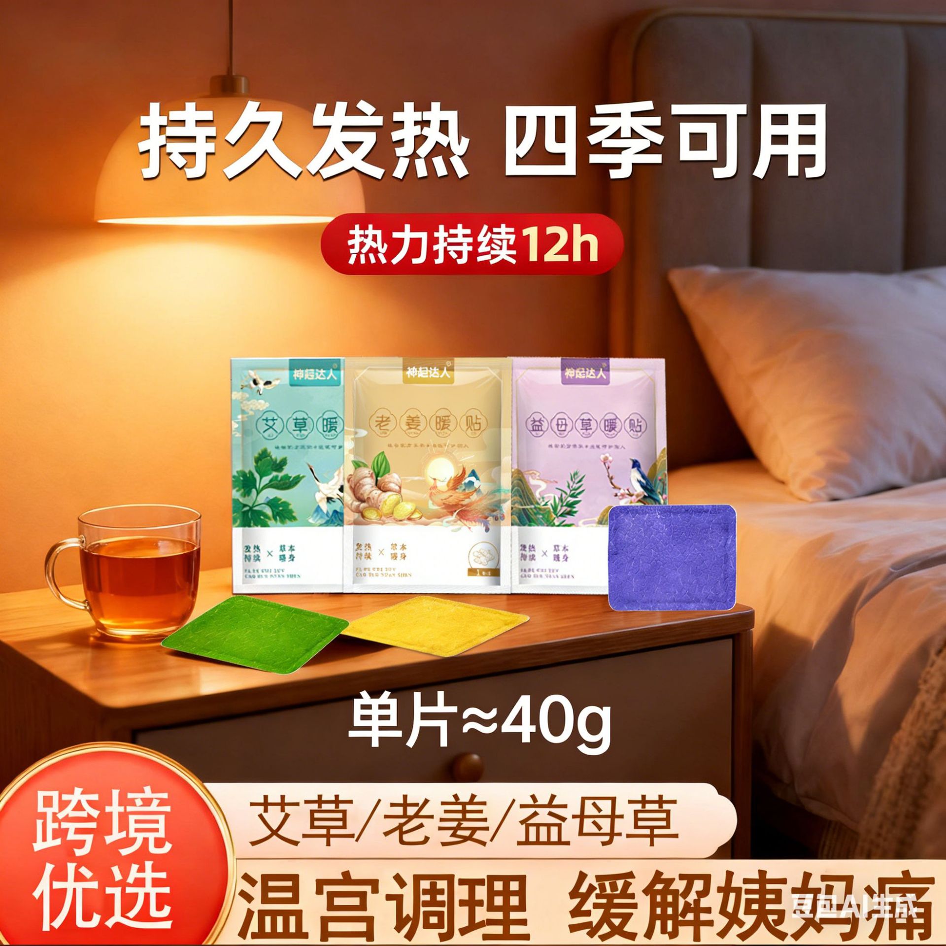 暖宝宝暖贴自发热暖宝贴热敷艾草暖身贴老姜发热贴益母草宫暖贴|ms