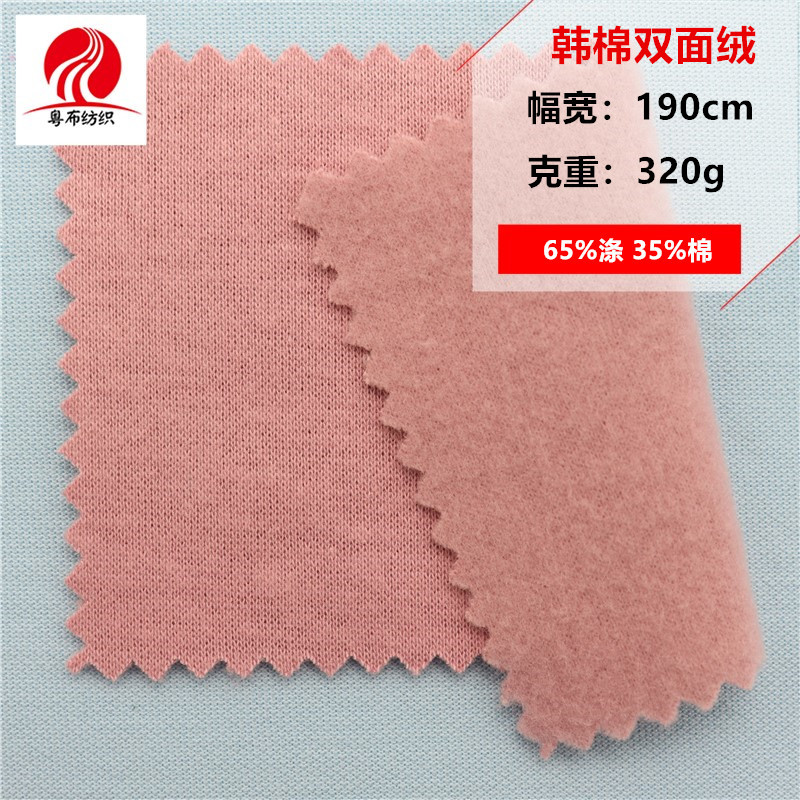 韩棉双面绒双面布刷毛抓毛加绒双面布秋冬加绒T恤卫衣双面布料