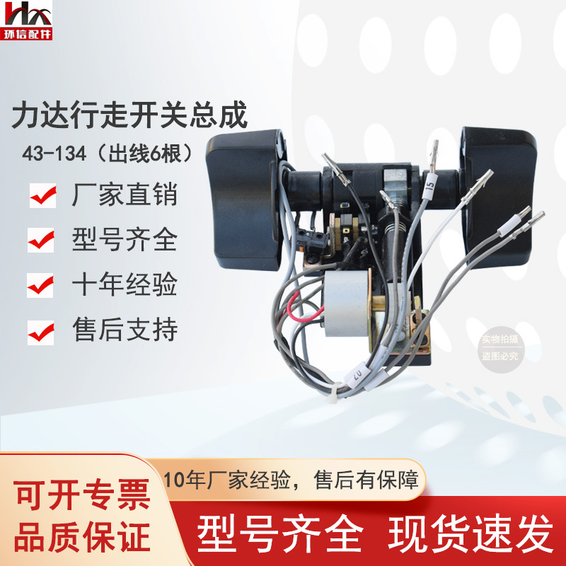 现货力达行走开关总成微动开关搬运车堆高车叉车配件批发