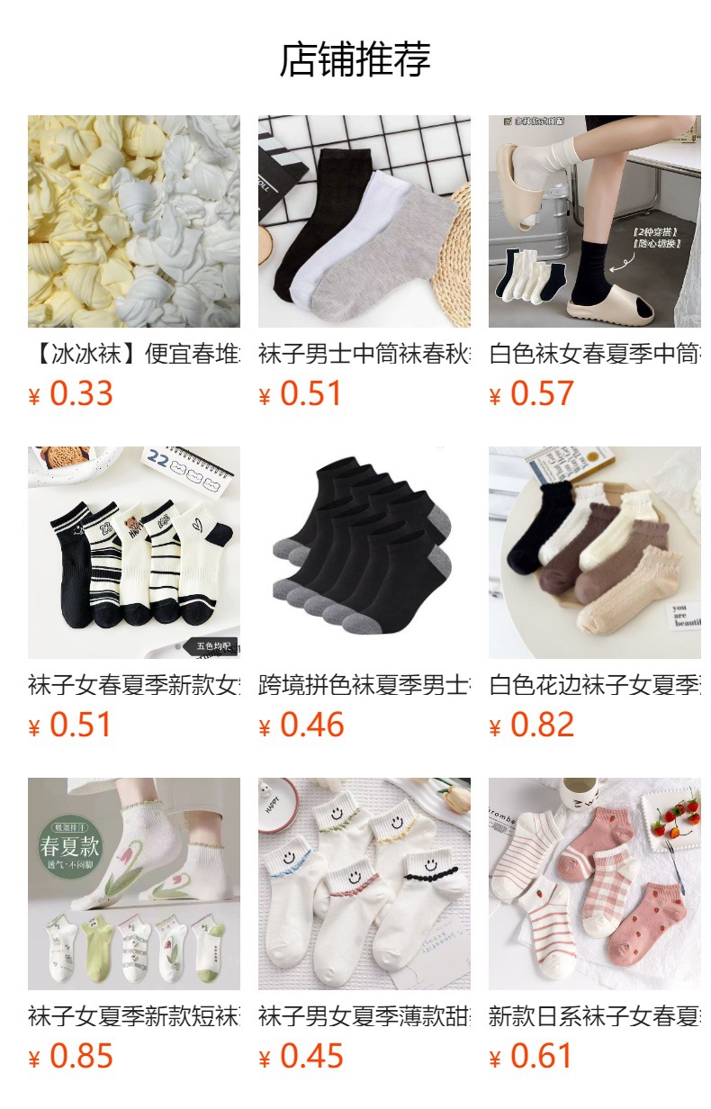 预览状态下无法点击,发布后,可点击跳转到对应的商品页面