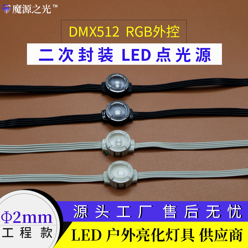 DMX512LED点光源二次封装像素灯幻彩网格屏，门头墙体宣示屏