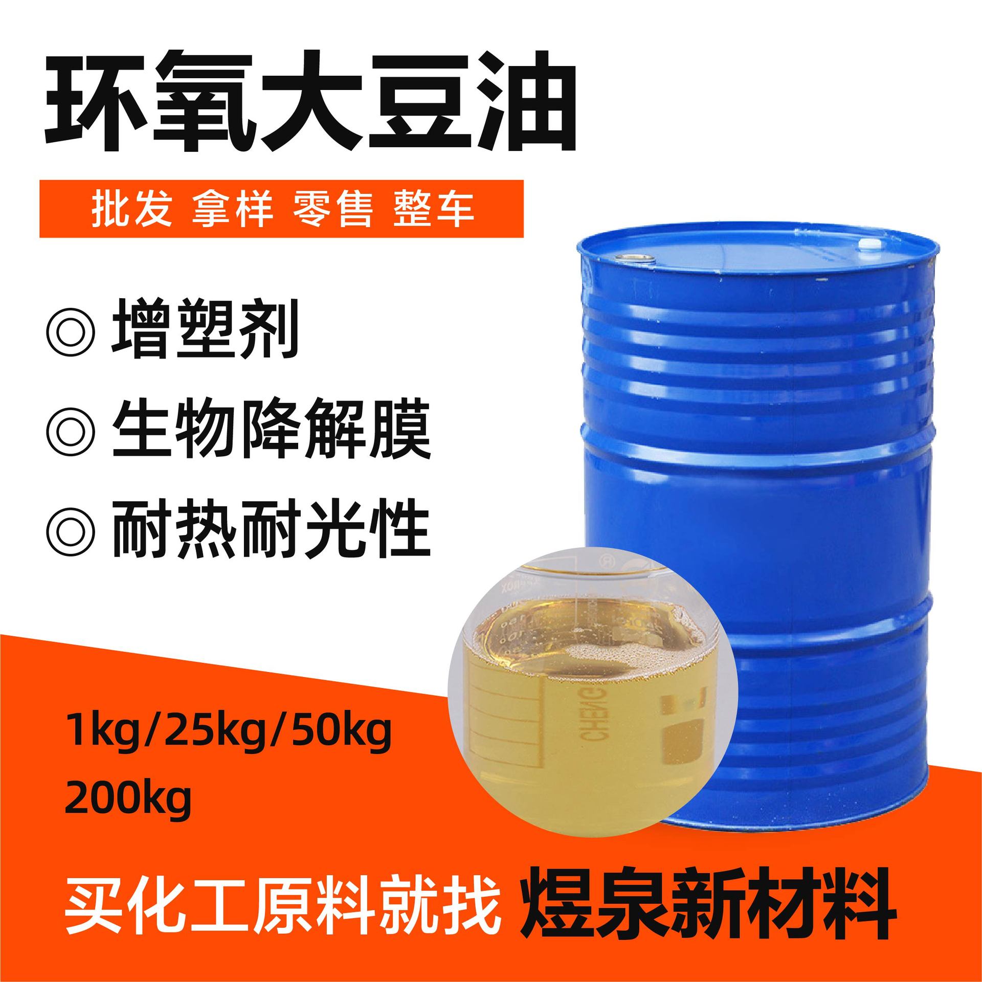 ESO环氧大豆油环保增塑剂源头厂家热稳定性国标环氧大豆油