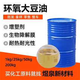 ESO环氧大豆油环保增塑剂源头厂家热稳定性国标环氧大豆油