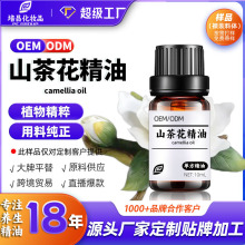 黄培昌以油养肤按摩spa美容院单方山茶花精油oem/odm贴牌加工定制