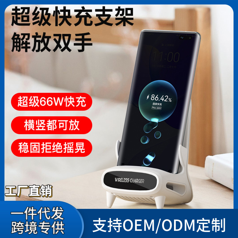 66W Desktop Magnetic Fast Charging Mobile Phone Stand Vertical Wireless Charger Lazy Man Chasing Drama Amplfier Stand