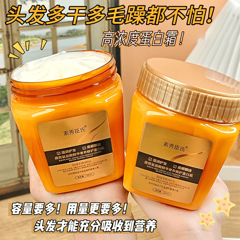 Su Xiuchen のツバメの巣アミノ酸エッセンス贅沢な修復プロテインクリームは、乾燥した髪を改善し、滑らかなヘアテールヘアマスク|undefined