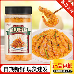 避風塘の炒め物とエビの炒め物とカニの調味料のサクサクとした香ばしいサクサクとした粉を撒きます。