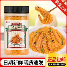 避风塘炒料炒虾炒蟹调料脆香酥撒粉广东港式蒜香风味调味料整箱批
