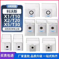 Ecovacs ロボットアクセサリー X1 X2/X5/X8/T20/T30/T50/T80/X9 ダストバッグに適しています。