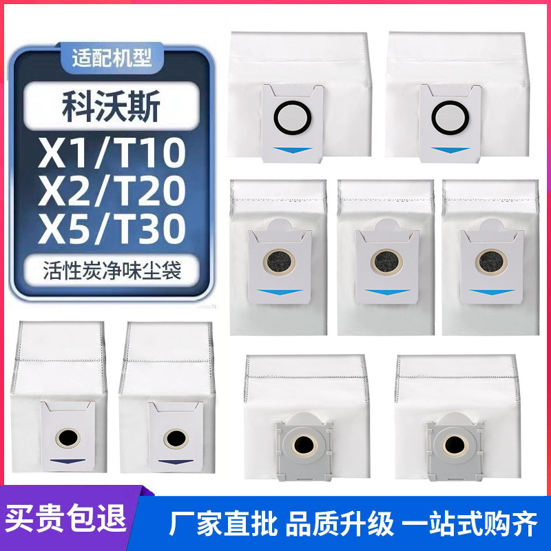 Suitable for Ecovacs Floor Robot Accessories X1 X2/X5/X8/T20/T30/T50/T80/X9 Dust Bag