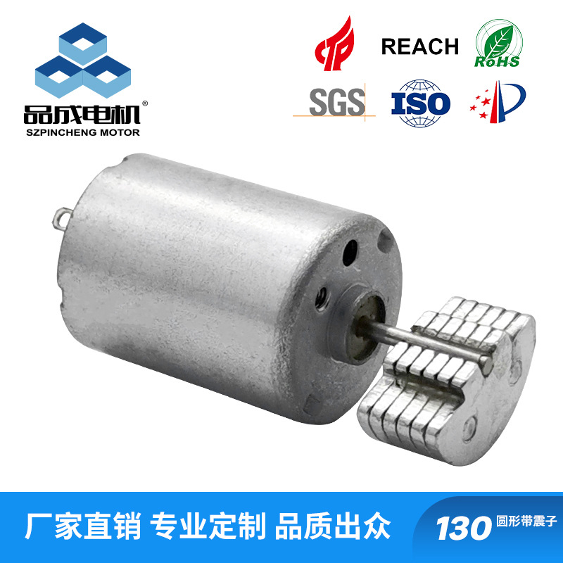 微型有刷直流电机130 USB风扇电机 跳蛋震动微电机 玩具车马达