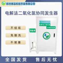 农村用水消毒优选：电解法二氧化氯协同发生器，低成本+易操作