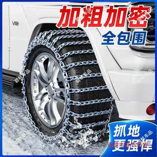 Anti-Skid Chain Thickened Encrypted Pickup Truck Suv Off-Road Vehicle Tire Universal Van Car Snow Emergency Chain