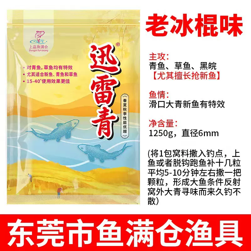 青鱼饵拂青手讯雷青飘雪青鱼满仓鱼窝料钓饵青鱼窝料草鱼饵颗粒饵