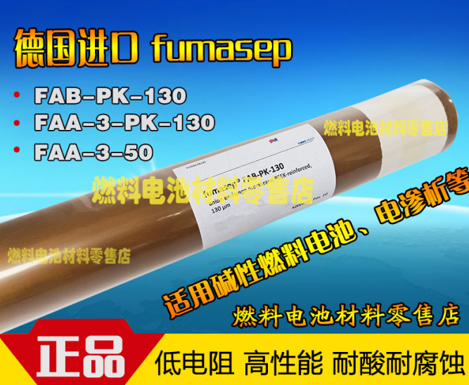 fumasep阴离子交换膜 FAA-PK-130/50碱性燃料电池 德国碱性膜