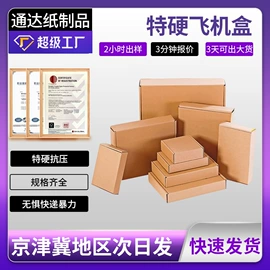 纸箱;飞机盒;纸盒