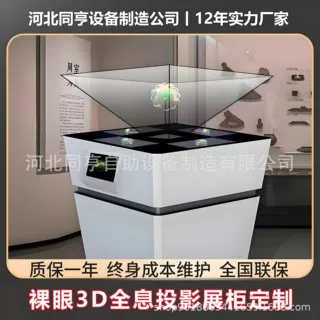 全息投影展示柜裸眼互动全息投影沙盘触摸屏互动展厅定制展柜租赁