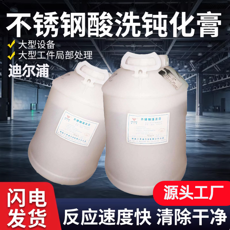 不锈钢酸洗钝化膏除锈金属表面处理剂焊斑清洗不锈钢酸洗钝化液
