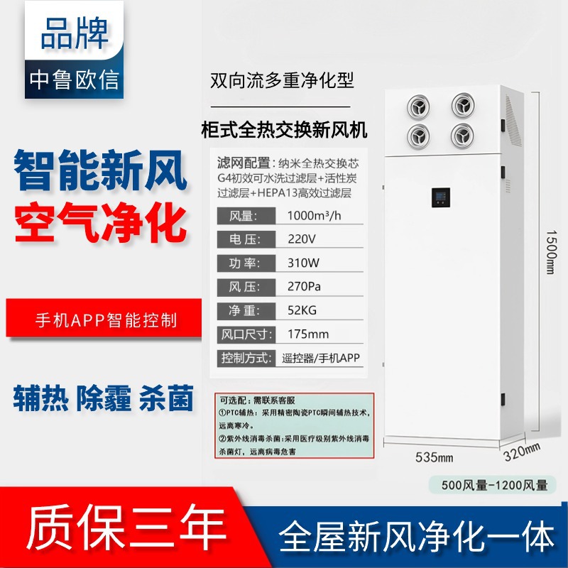 1000 풍량(전체 열 교환) 고급 신선한 공기 청정기 210제곱미터 이내