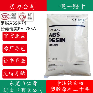 ��ȼABS��̨֬������PA-765A���͟����ϻ�����V0  ABS����ABS�w��