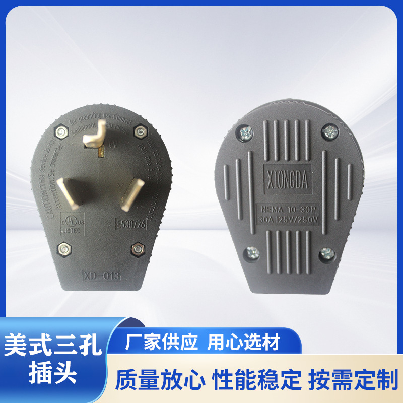 雄达/XIONGDA NEMA 10-30P美式三孔30A 125-250V 工业直插插头