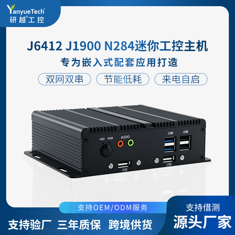 双网口工控电脑迷你小主机J6412/J1900/N2840嵌入式BOX工控机电脑