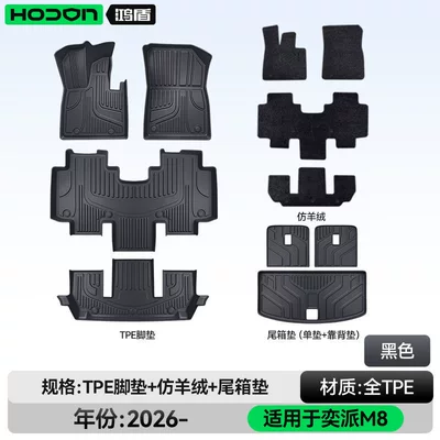 Modelə uyğun ayaqaltı: floor mats TPE2026 model car - 212t01-yipai-m8-package-set-black-tpe-thickened-black-imitation-cashmere-trunk-single-mat-backrest-mat