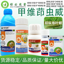 威远金蓝锐15%甲维盐茚虫威稻纵卷叶螟棉铃虫小菜蛾菜青虫杀虫剂