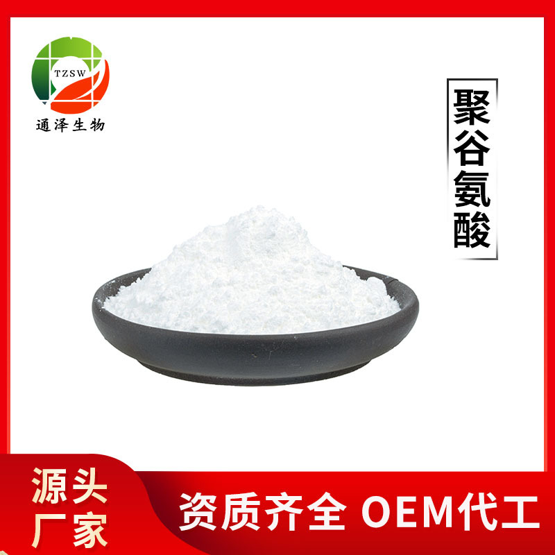 聚谷氨酸小分子量 γ聚谷氨酸 聚谷氨酸70万分子量 化妆品原料