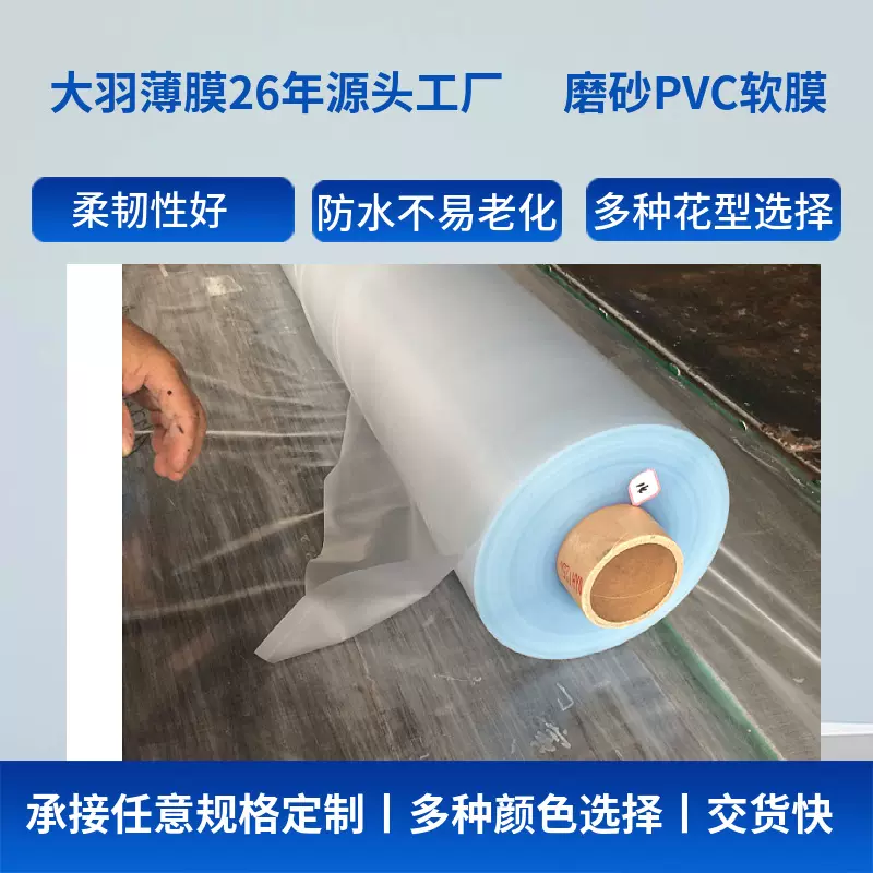PVC磨砂薄膜车缝加工PVC半透明软膜高频热合制袋膜批发定制